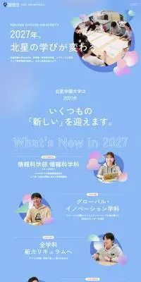 北星学園大学のLPデザイン（学校・塾・通信講座／ピンク系／マンガ・イラスト系）PC版