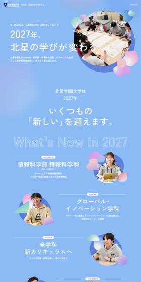 北星学園大学のLPデザイン（学校・塾・通信講座／ピンク系／マンガ・イラスト系）PC版