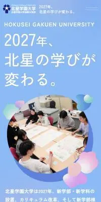 北星学園大学のLPデザイン（学校・塾・通信講座／ピンク系／マンガ・イラスト系）スマホ版