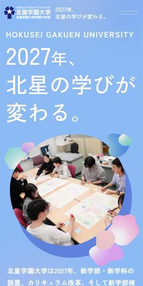 北星学園大学のLPデザイン（学校・塾・通信講座／ピンク系／マンガ・イラスト系）スマホ版