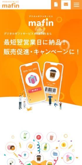 mafinのLPデザイン(イベント・キャンペーン・ギフト/オレンジ系/マンガ・イラスト系)スマホ版