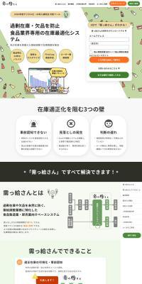 需っ給さんのLPデザイン（デザイン・アプリ・システム／グリーン系／信頼・安心系）PC版