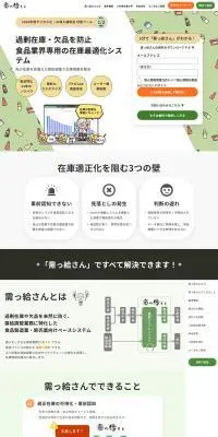 需っ給さんのLPデザイン（デザイン・アプリ・システム／グリーン系／信頼・安心系）PC版