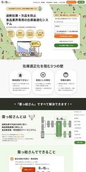 需っ給さんのLPデザイン（デザイン・アプリ・システム／グリーン系／信頼・安心系）PC版