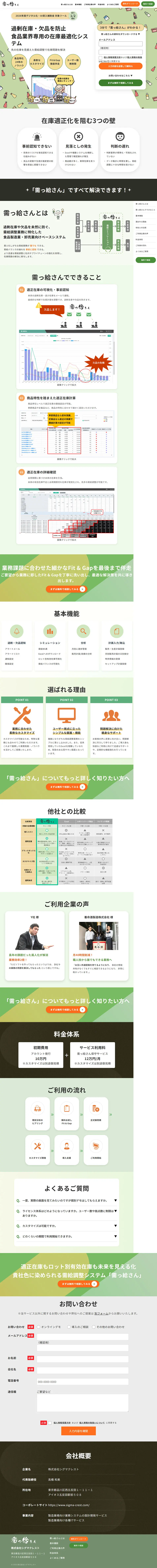 需っ給さんのLPデザイン（デザイン・アプリ・システム／グリーン系／信頼・安心系）PC版