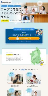 コープしが　宅配のLPデザイン（レンタル・代行・アウトソース／ブルー系／爽やか系）PC版