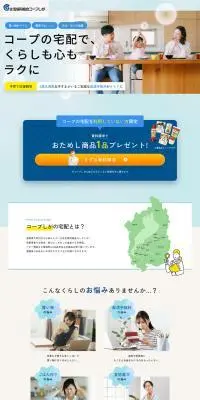 コープしが　宅配のLPデザイン（レンタル・代行・アウトソース／ブルー系／爽やか系）PC版