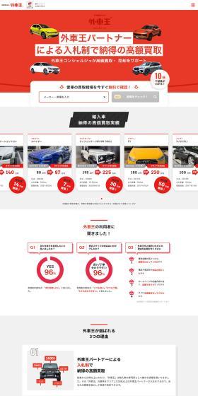 外車王のLPデザイン（車体・車用品／グレー系／シンプル系）PC版