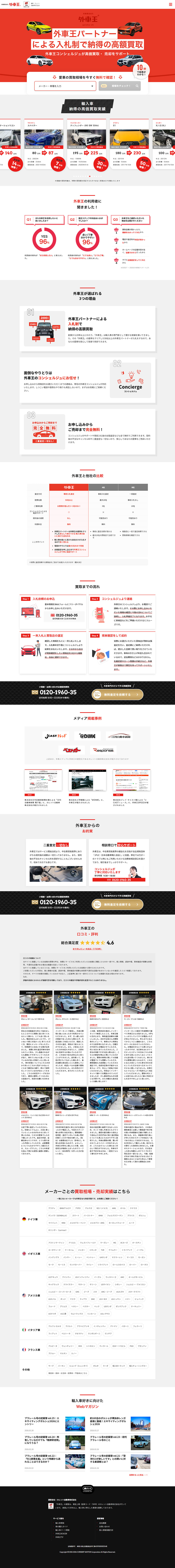 外車王のLPデザイン（車体・車用品／グレー系／シンプル系）PC版