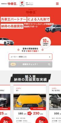 外車王のLPデザイン（車体・車用品／グレー系／シンプル系）スマホ版