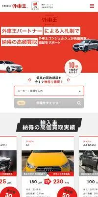 外車王のLPデザイン（車体・車用品／グレー系／シンプル系）スマホ版