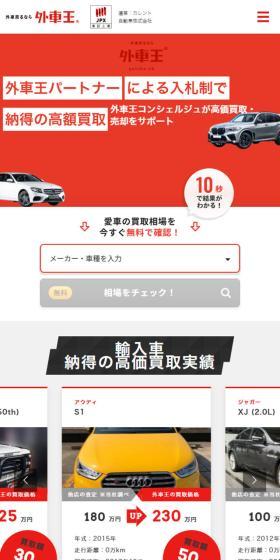 外車王のLPデザイン（車体・車用品／グレー系／シンプル系）スマホ版
