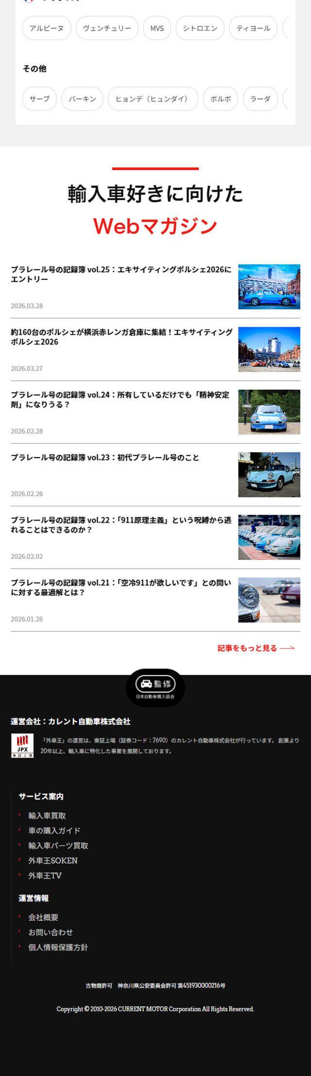 外車王のLPデザイン（車体・車用品／グレー系／シンプル系）スマホ版