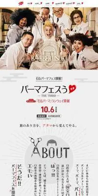 石仏パーマフェスのLPデザイン（イベント・キャンペーン・体験／グレー系／にぎやか系）PC版