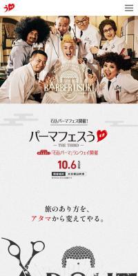 石仏パーマフェスのLPデザイン（イベント・キャンペーン・体験／グレー系／にぎやか系）スマホ版
