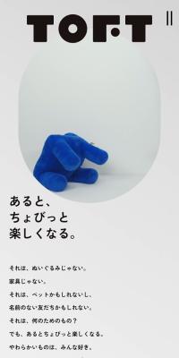 TOFTのLPデザイン（インテリア・小物・雑貨／グレー系／シンプル系）スマホ版