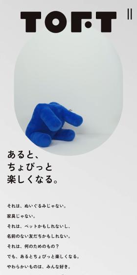 TOFTのLPデザイン（インテリア・小物・雑貨／グレー系／シンプル系）スマホ版