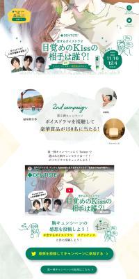 胸キュンセリフ投稿キャンペーンのLPデザイン（イベント・キャンペーン・体験／グリーン系／オーガニック系）PC版