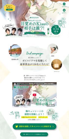 胸キュンセリフ投稿キャンペーンのLPデザイン（イベント・キャンペーン・体験／グリーン系／オーガニック系）PC版