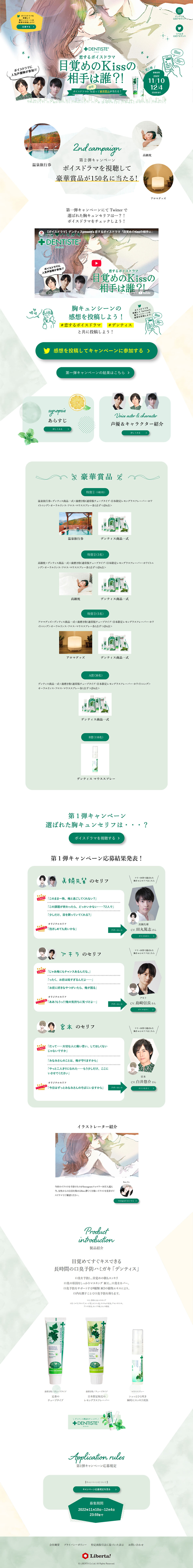 胸キュンセリフ投稿キャンペーンのLPデザイン（イベント・キャンペーン・体験／グリーン系／オーガニック系）PC版