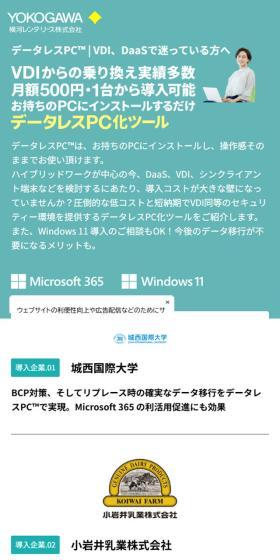 データレスPC™のLPデザイン（デザイン・アプリ・システム／グリーン系／シンプル系）スマホ版
