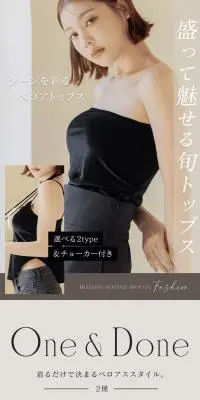 2WAYベロアブラトップ ベーシック ロンパースタイプのLPデザイン（レディースファッション／ベージュ系／キレイ系）スマホ版