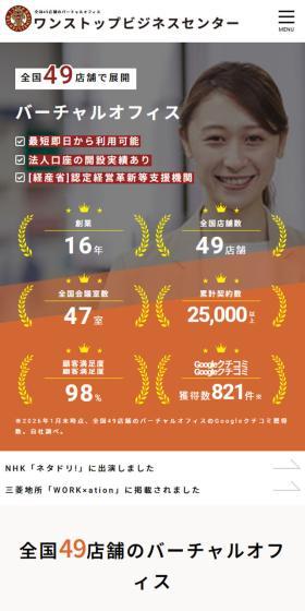 バーチャルオフィスのLPデザイン（不動産・投資／ベージュ系／信頼・安心系）スマホ版