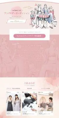 アンバサダーオーディションのLPデザイン（コンテスト・コンクール／ピンク系／マンガ・イラスト系）PC版