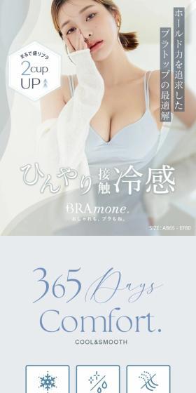 接触冷感ブラトップのLPデザイン（下着・ナイトウェア／ブルー系／シンプル系）スマホ版