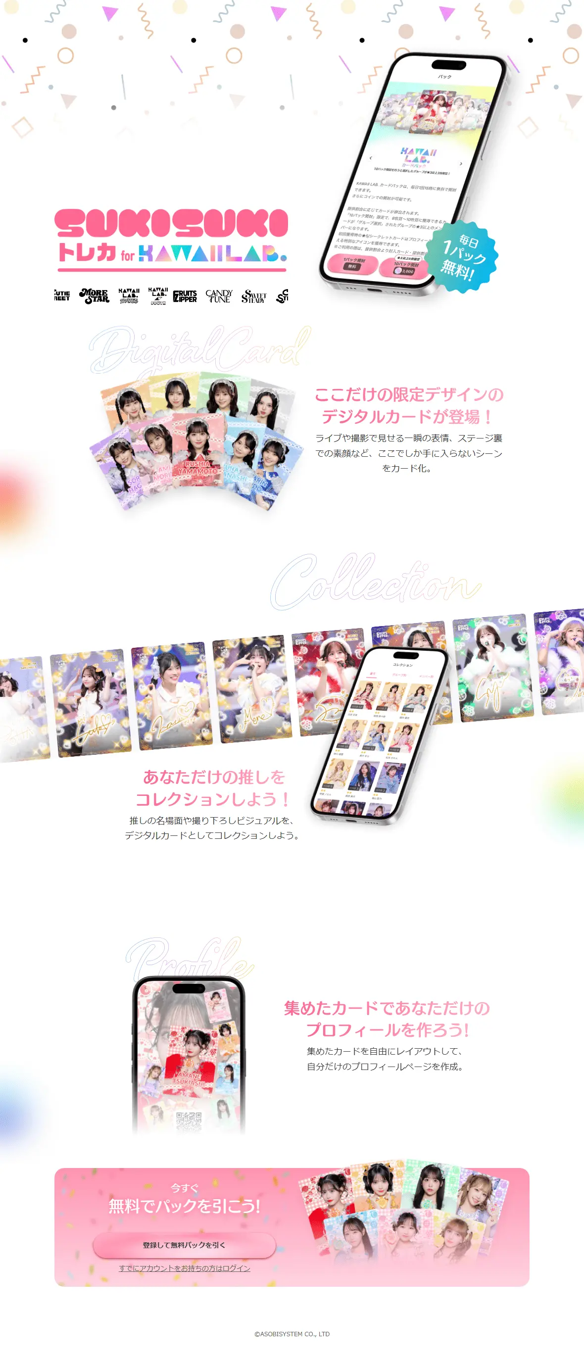 トレカ for KAWAIILAB.のLPデザイン（デザイン・アプリ・システム／ピンク系／かわいい系）PC版
