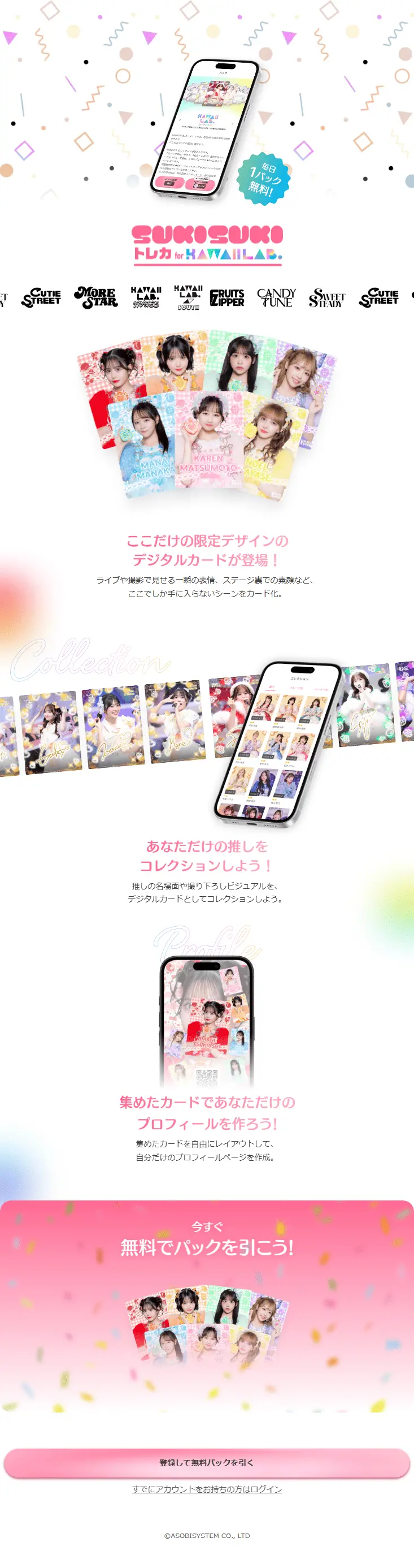トレカ for KAWAIILAB.のLPデザイン（デザイン・アプリ・システム／ピンク系／かわいい系）スマホ版