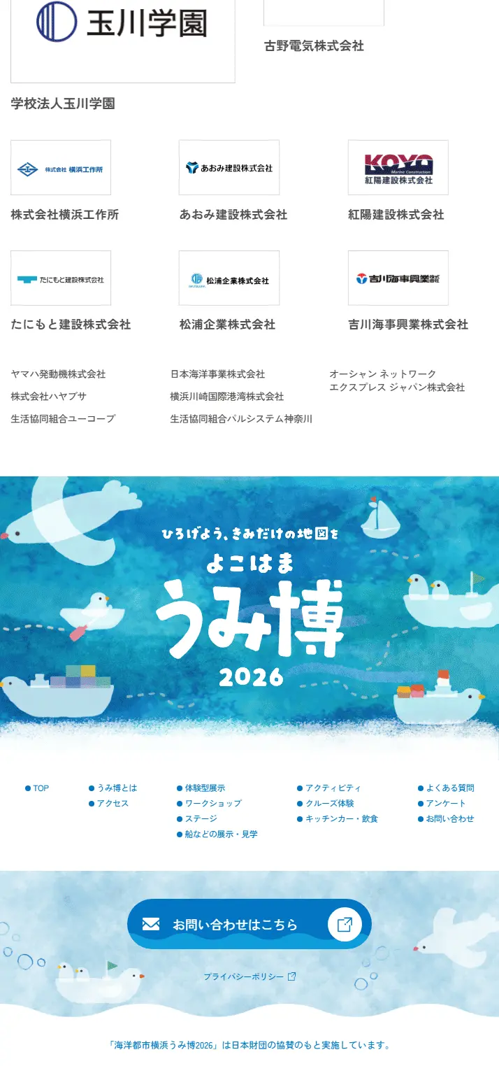 海洋都市横浜うみ博2026のLPデザイン（イベント・キャンペーン・体験／ブルー系／かわいい系）スマホ版