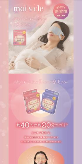 moi s cleのLPデザイン（スキンケア・ボディケア・ヘアケア／パープル系／信頼・安心系）スマホ版