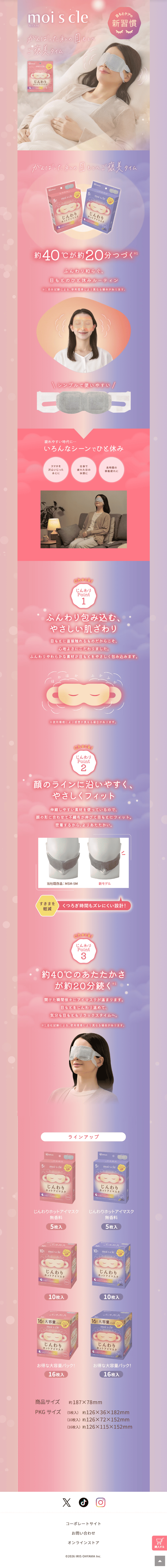 moi s cleのLPデザイン（スキンケア・ボディケア・ヘアケア／パープル系／信頼・安心系）スマホ版