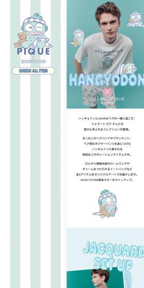PIQUE × HANGYODONのLPデザイン（メンズファッション／グリーン系／かわいい系）PC版
