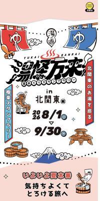 湯怪万来 in北関東のLPデザイン（イベント・キャンペーン・体験／ピンク系／マンガ・イラスト系）スマホ版
