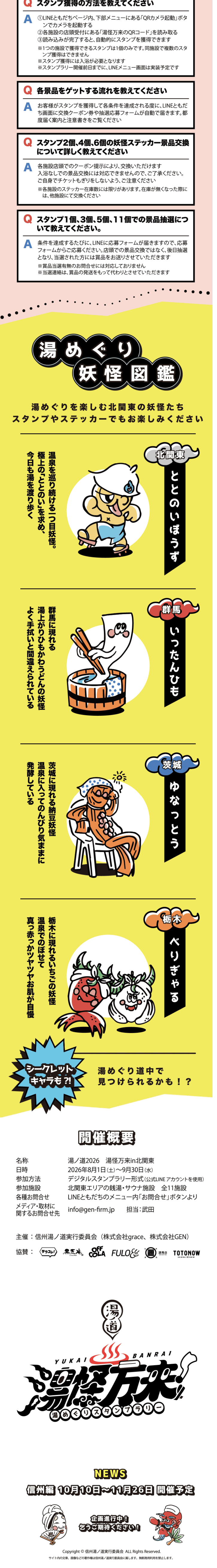 湯怪万来 in北関東のLPデザイン（イベント・キャンペーン・体験／ピンク系／マンガ・イラスト系）スマホ版