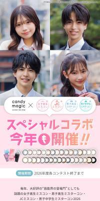 2026 女子高生ミスコン・男子高生ミスターコン・JCミスコン・男子中学生ミスターコンとのスペシャルコラボ！のLPデザイン（イベント・キャンペーン・体験／ピンク系／かわいい系）スマホ版