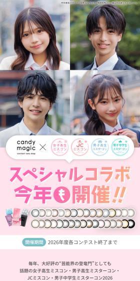 Special collaboration with 2026 Joshikousei Misukon, Danshikousei Misutakon, JC Misukon, and Danshi Chuugakusei Misutakon! LP design (Events, Campaigns, Experiences / Pink shades / Simple) Mobile version