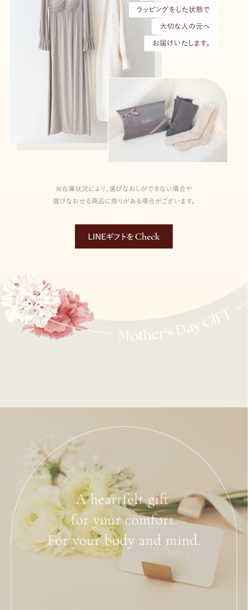 Mother's Day Special LP design (Underwear and Nightwear / Beige tones / Refined style) Mobile version