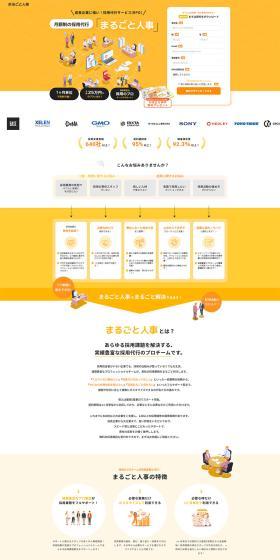 まるごと人事のLPデザイン（レンタル・代行・アウトソース／イエロー系／シンプル系）PC版