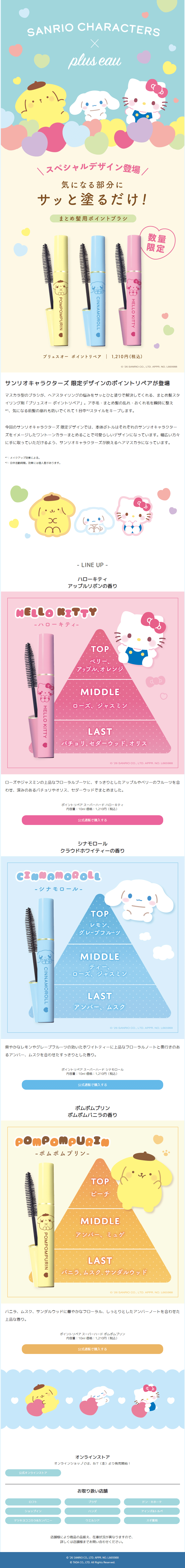 ポイントリペア スーパーハードのLPデザイン（スキンケア・ボディケア・ヘアケア／カラフル系／かわいい系）スマホ版