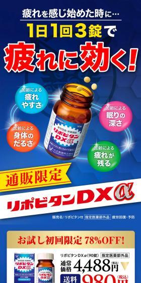 リポビタンDXαのLPデザイン（健康食品・健康ドリンク・サプリメント／ブルー系／力強い系）PC版
