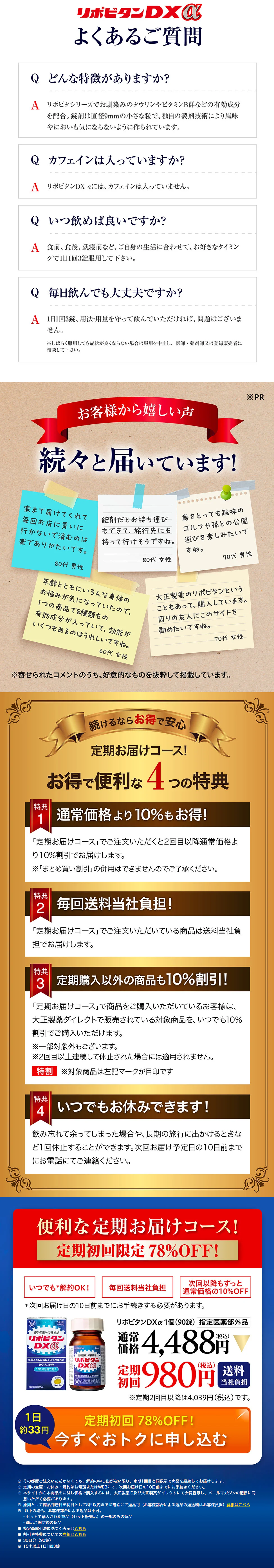 リポビタンDXαのLPデザイン（健康食品・健康ドリンク・サプリメント／ブルー系／力強い系）PC版