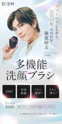 DISM EMS ポアディープクリア＆リフトブラシのLPデザイン（美容・健康機器／ブラック系／キレイ系）スマホ版