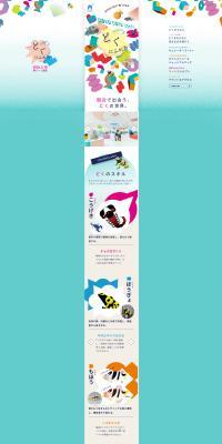 どくにふれるのLPデザイン（イベント・キャンペーン・体験／カラフル系／かわいい系）PC版