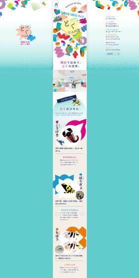 どくにふれるのLPデザイン(イベント・キャンペーン・体験/カラフル系/かわいい系)PC版