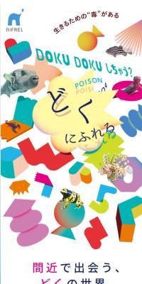 どくにふれるのLPデザイン（イベント・キャンペーン・体験／カラフル系／かわいい系）スマホ版