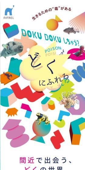 Come into contact with poison LP design (Events, Campaigns, Experiences / Multi-color type / Cute style) Mobile version