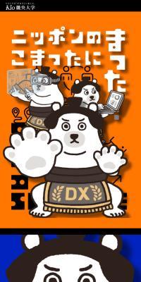 畿央大学ビジネスデータサイエンス学部のLPデザイン（学校・塾・通信講座／オレンジ系／かわいい系）スマホ版